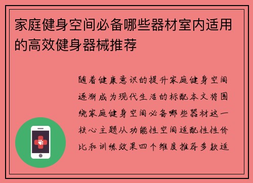 家庭健身空间必备哪些器材室内适用的高效健身器械推荐