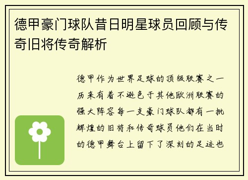 德甲豪门球队昔日明星球员回顾与传奇旧将传奇解析