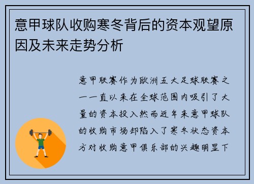意甲球队收购寒冬背后的资本观望原因及未来走势分析
